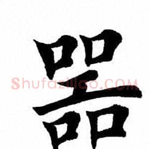 器