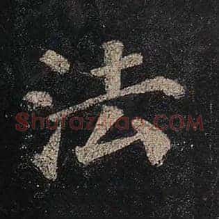 法