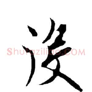 役