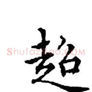超