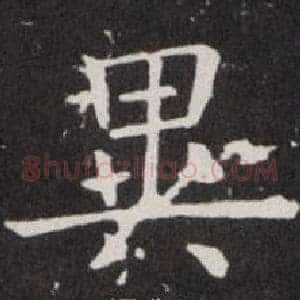異