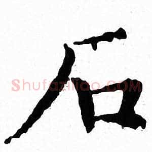 石