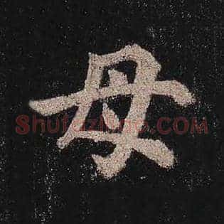 母