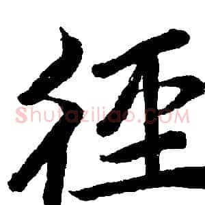 径