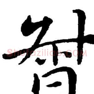 督