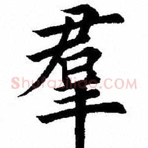 羣
