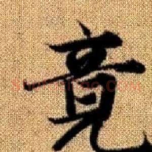 竟
