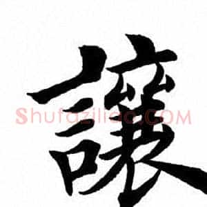 让