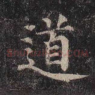 道