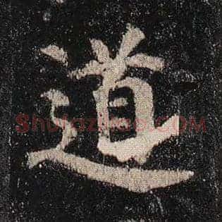 道