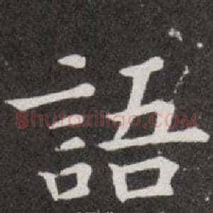 語