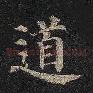 道