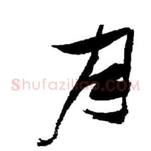月