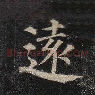 远
