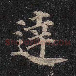 达