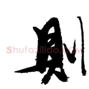则
