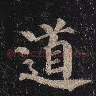 道