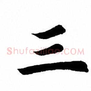 三