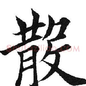 散