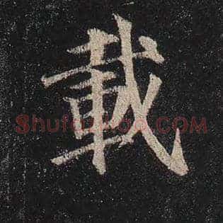 载