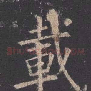 載