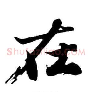 在