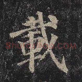 载