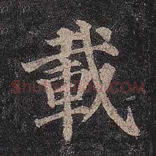 载