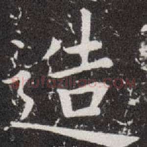 造