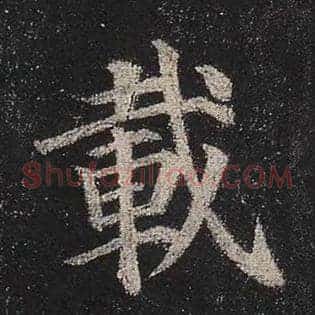 载