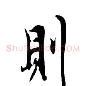 则