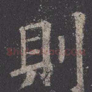 則
