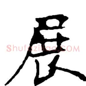 展