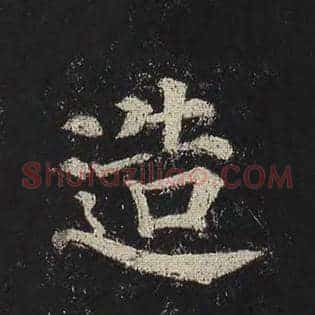 造