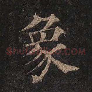 象