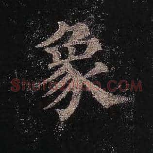 象
