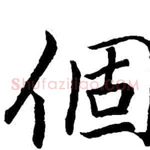 個