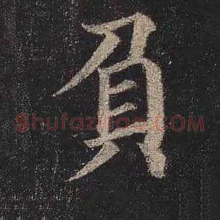 负