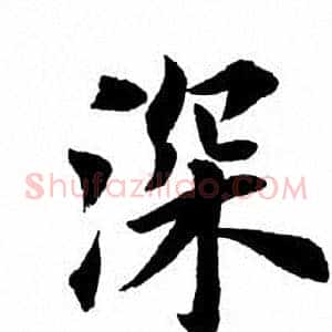 深