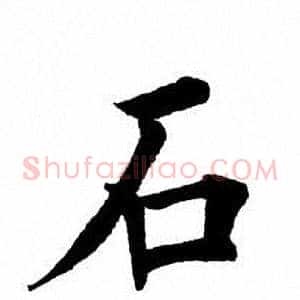 石