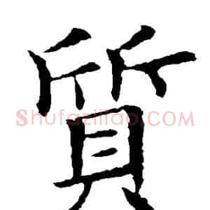 质