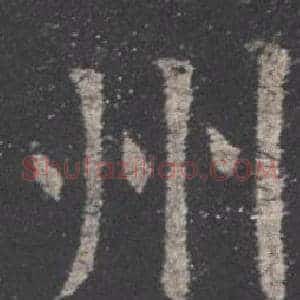 州