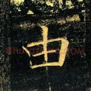 由