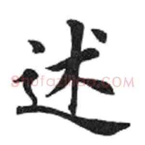 述