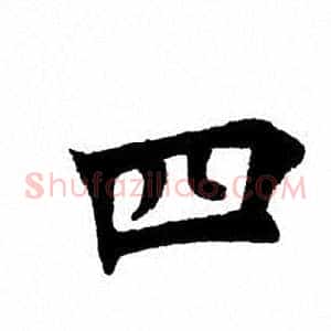 四