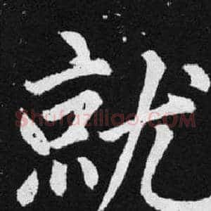 就