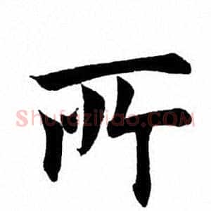 所