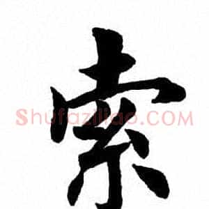索