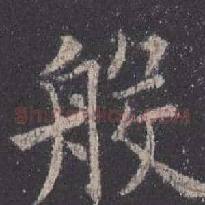 般