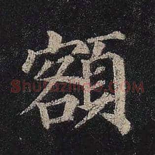 额